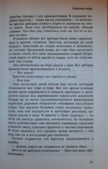 Марта Уэллс: Змеиное Море