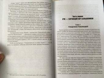 Колпакиди, Север: 100 лет российским спецслужбам. От ВЧК до ФСБ