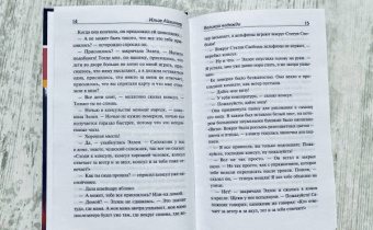 Ильзе Айхингер: Великая надежда