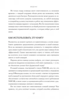 Лора Стэк: Вместе быстрее. 12 принципов командной эффективности