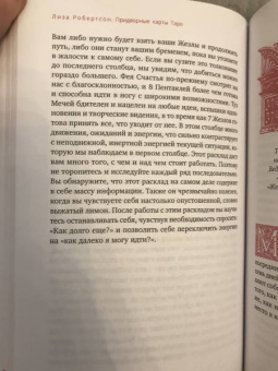 Лиза Робертсон: Придворные карты Таро. Внесите ясность в ваши толкования