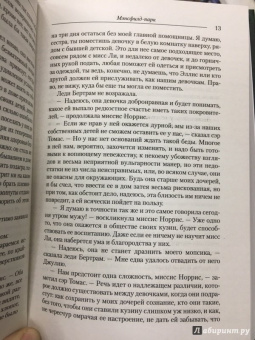 Джейн Остин: Мэнсфилд-парк