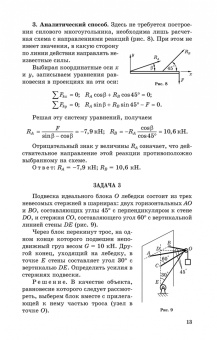 Диевский, Малышева: Теоретическая механика. Сборник заданий