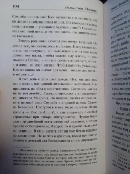 Рохинтон Мистри: Такое долгое странствие
