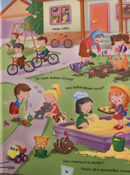 Виммельбух про мой уютный дом