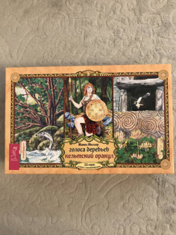 Асала, Идальго, Мюллер: Кельтские ритуалы + Кельтская народная кухня + Голоса деревьв. Комплект (6425)