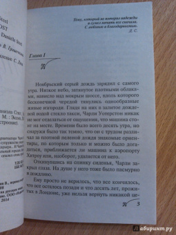 Даниэла Стил: Тайна ее прошлого