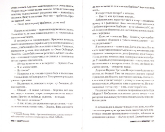 Р. Бэккер: Зовите меня Апостол