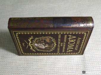 Александр Дюма: Виконт де Бражелон, или Еще десять лет спустя. Том 2