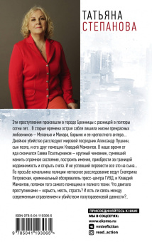 Татьяна Степанова: Циклоп и нимфа