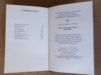 Иван Белов: Заступа