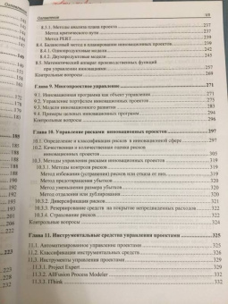 Туккель, Культин, Сурина: Управление инновационными проектами. Учебник