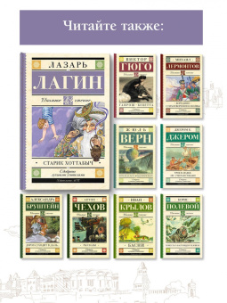 Лазарь Лагин: Старик Хоттабыч