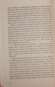Даниэла Стил: Ее королевское высочество