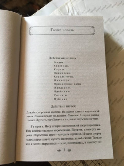 Евгений Шварц: Дракон