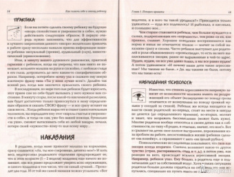 Татьяна Болотова: Как помочь себе и своему ребенку