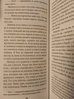 Орхан Памук: Рыжеволосая Женщина