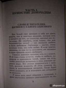 Мария Солодова: Чего хочет ваша кошка