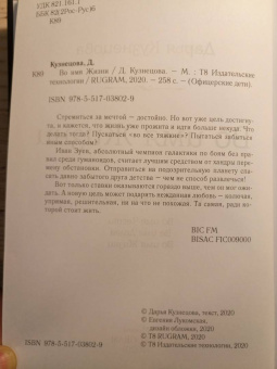 Дарья Кузнецова: Во имя Жизни