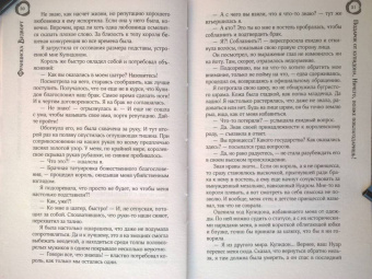 Франциска Вудворт: Подарок от купидона. Ничего, позже поблагодаришь!