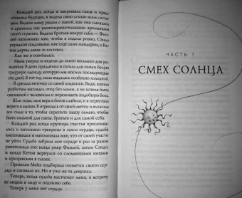 Элизабет Лим: Расплетая закат