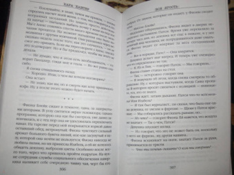 Кара Хантер: Вся ярость