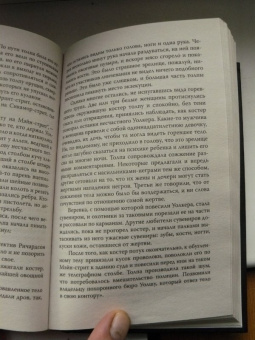 Брайен Лейн: Энциклопедия пыток и казней