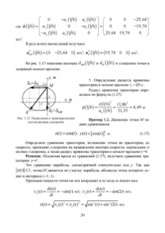 Феликс Доронин: Теоретическая механика. Учебное пособие