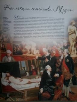 Геташвили, Василенко, Дмитревская: Музеи мира. Коллекция живописи