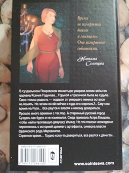 Наталья Солнцева: Роковой подарок жениха