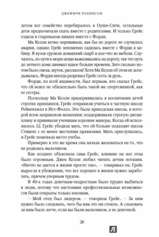 Джеффри Робинсон: Принцесса Монако