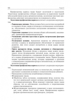 Марина Миронова: Стоматологические заболевания. Учебник