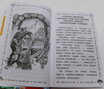Алексей Толстой: Золотой ключик, или приключения Буратино. ФГОС ДО