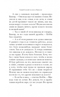 Джордж Клейсон: Самый богатый человек в Вавилоне