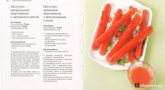 Тома Феллер: Мороженое и сорбе (подарочный набор)