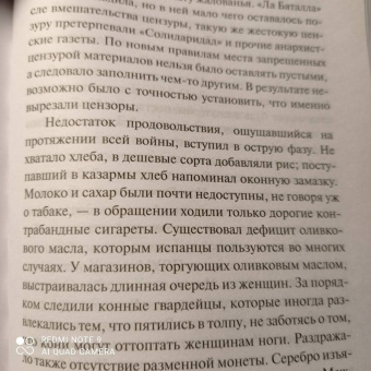Джордж Оруэлл: Памяти Каталонии