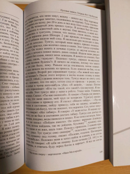 Владимир Иохельсон: Полевые дневники из сибиряков якутской экспедиции