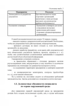 Юрий Широков: Экологическая безопасность на предприятии. Учебное пособие для вузов