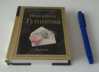 Вероника Тушнова: Лирика