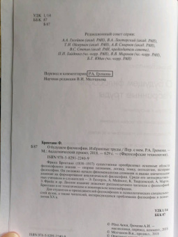 Франц Брентано: О будущем философии. Избранные труды