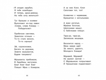 Корней Чуковский: Айболит и другие сказки