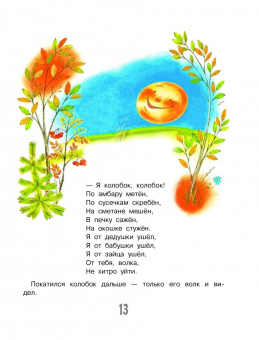 Маршак, Пермяк, Тэффи: Хитрые сказки