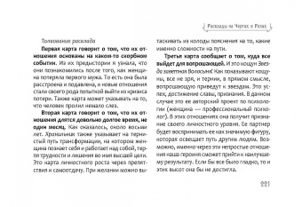 Жива Божеславна: Песни рун. Книга толкований к кощунам Черты и Резы