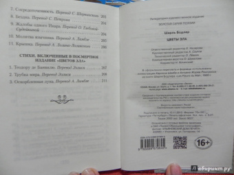 Шарль Бодлер: Цветы зла