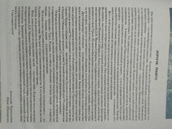 Черноскутов, Шинкаренко: Зеленые горы, пестрый народ. В поисках связующих нитей. По следам путешествий Д. Н. Мамина-Сибиряка