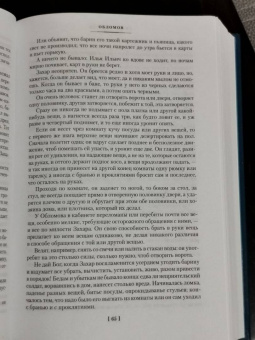 Иван Гончаров: Обломов. Обыкновенная история