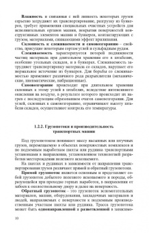 Николаев, Сазонов, Пшенин: Транспортные машины и оборудование шахт и рудников. Учебное пособие для СПО