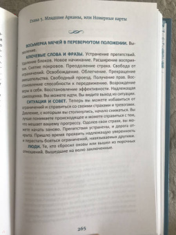 Энтони Луис: Таро. Просто и ясно