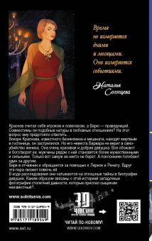 Наталья Солнцева: Опасная невеста