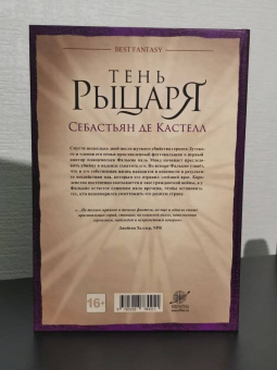 Кастелл де: Тень рыцаря